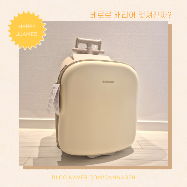베로로 캐리어 걷기싫은 아이부터 어른까지 가능!