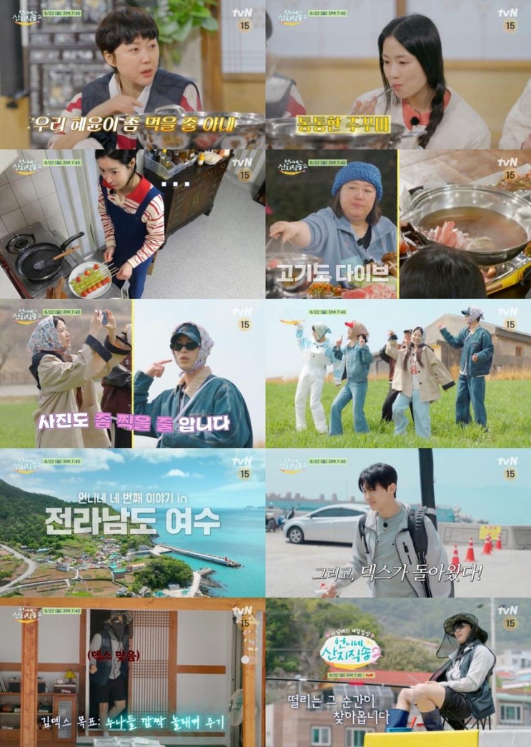 “감회에 젖은 재회”…<b>덱스</b>·염정아, ‘<b>언니네 산지직송2</b>’... 