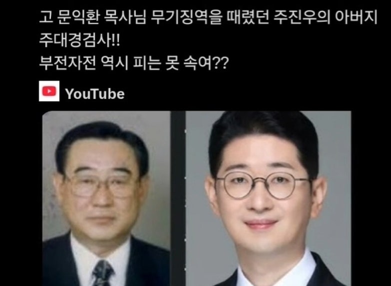 주진우 아버지 주대경 검사 "민교투 조작사건" 검사였다! 국힘 주진우 의원 나이트클럽까지 ....