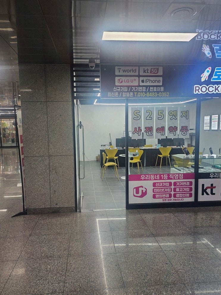  로켓폰휴대폰성지, 신항 휴대폰 기기변경으로 저렴한 요금제를 만나다
