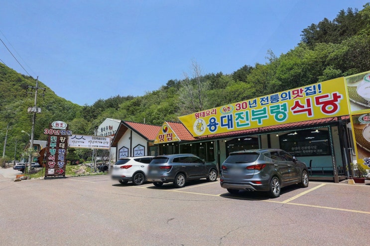  부드러운 황태구이가 생각날 때 방문해야 할 진부령식당, 인제진부령맛집