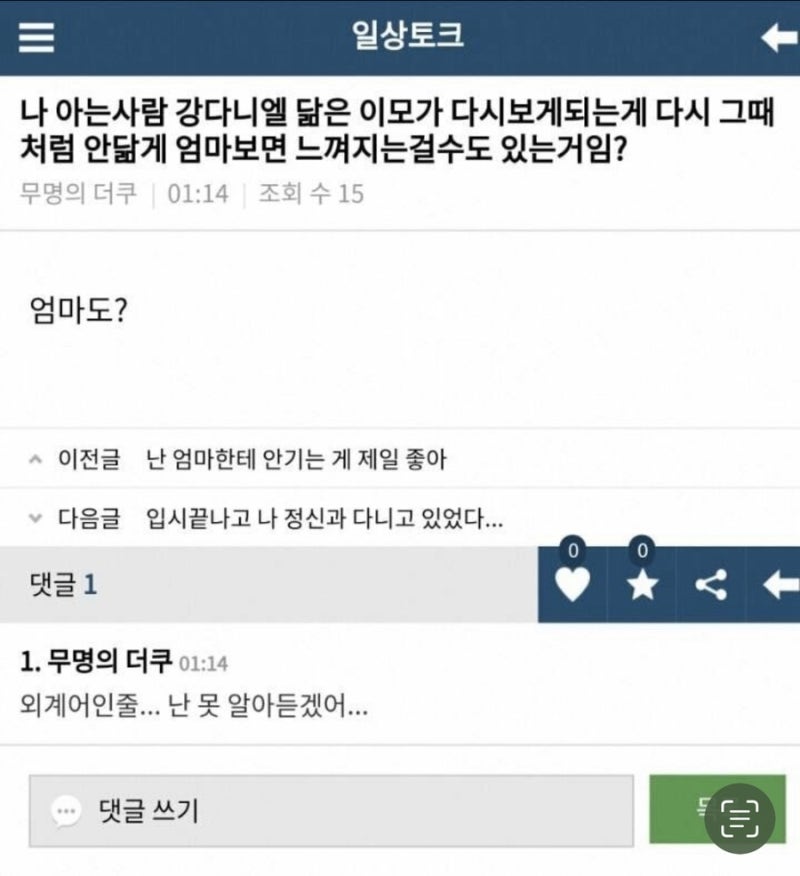 강다니엘 이모 해석