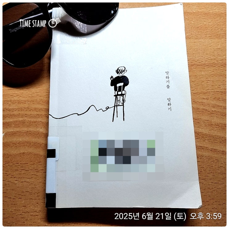  [BOOk] 말하기를 말하기_김하나
