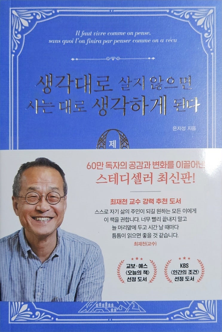 <책서평>생각대로 살지 않으면 사는 대로 생각하게 된다 : 제로 편
