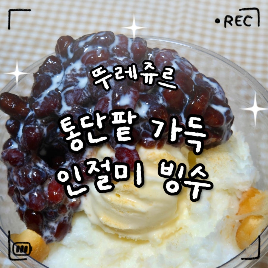 뚜레쥬르 부산남산점 사진 1
