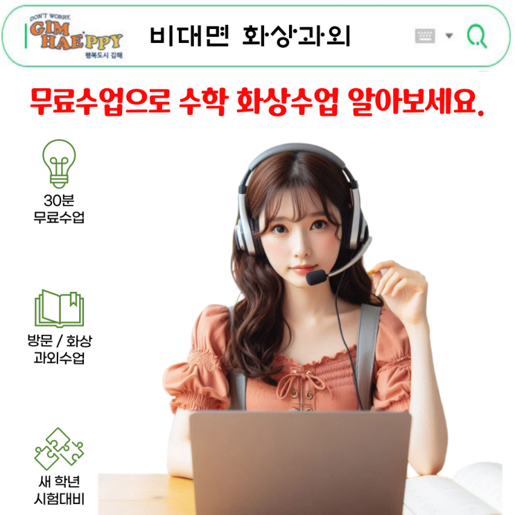  김해시 국영수 화상과외 추천