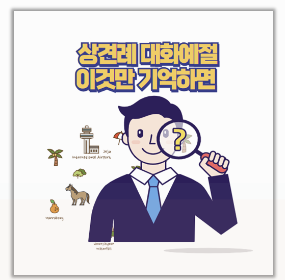  상견례 대화 예절 이것만 기억하면 끝 주제부터 체크리스트 까지