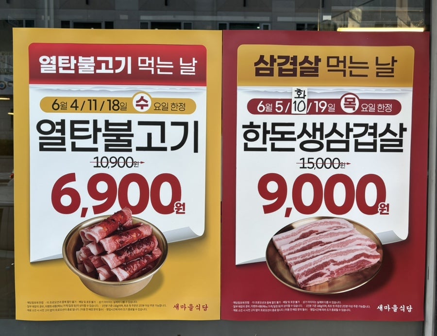 새마을식당 대전시청점 사진 2