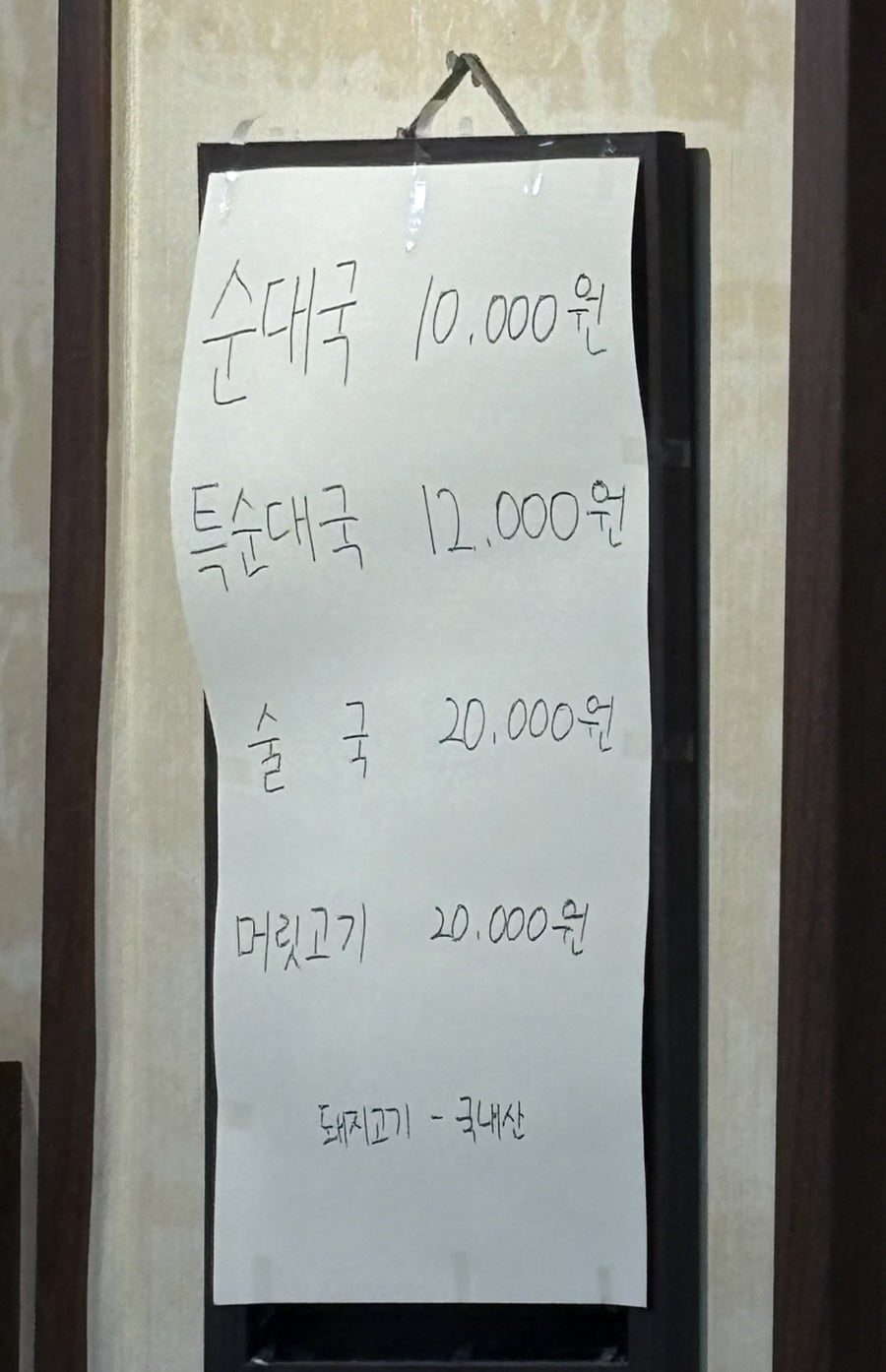 뿔난황소곱창 후암점 사진 4