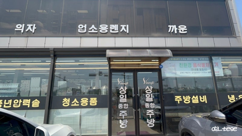 주방용품 아울렛 할인매장 추천 이국주 상일종합주방그릇 솔직후기
