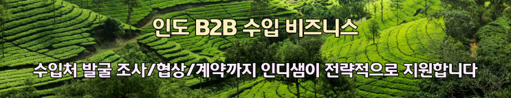  (인디샘 컨설팅) 인도에서 건강기능식품 원료 수입 시 인도 수출사에 라벨과 포장명세서 한국어 표기 지원 시 한국 수입사의 실무적 관여 방식