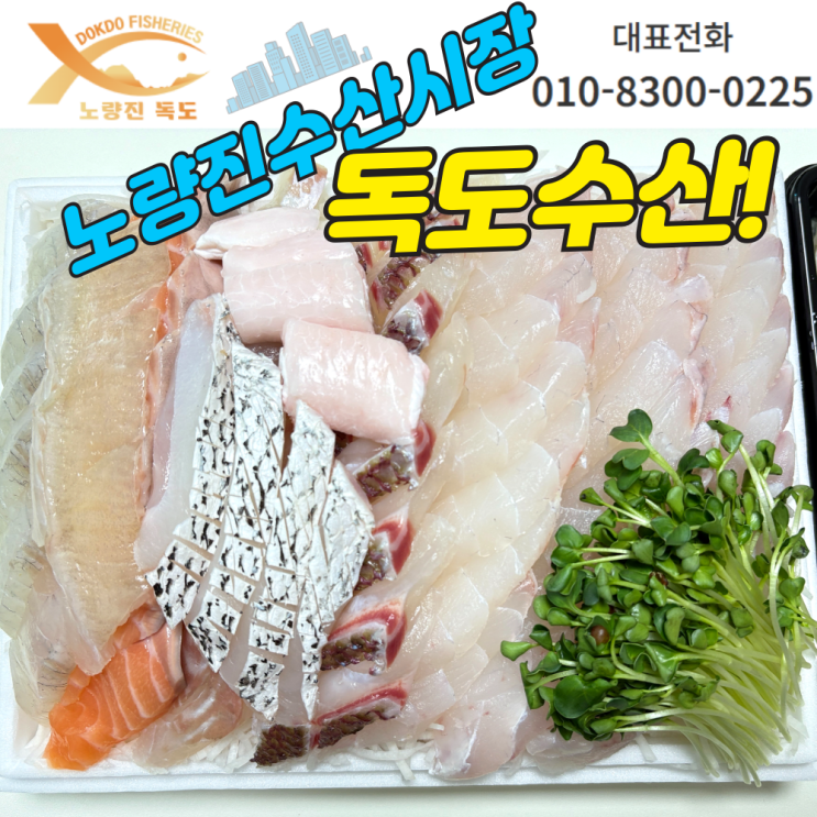  노량진수산시장 민어회배달 꿀팁 집에서 먹는 노량진수산시장 독도수산
