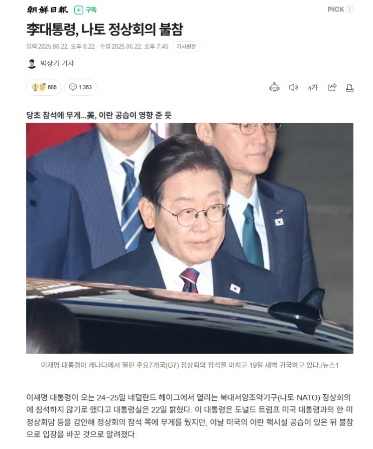 이재명 <b>나토 불참</b> 그리고