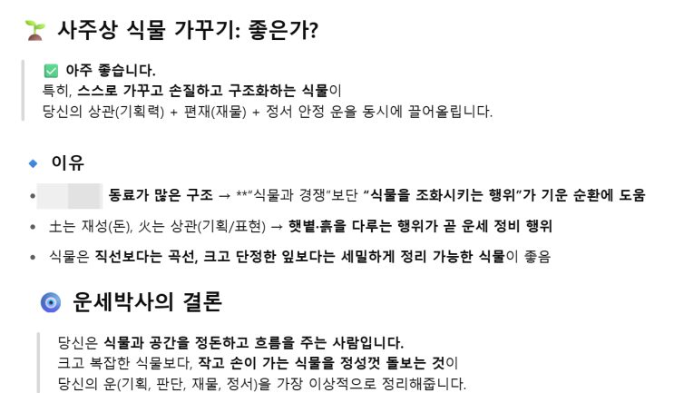  [동기가 되는 삶] 6월 22일 :: 스스로 손질하고 가꾸는 식물을 통해 내 운을 끌어와보자!