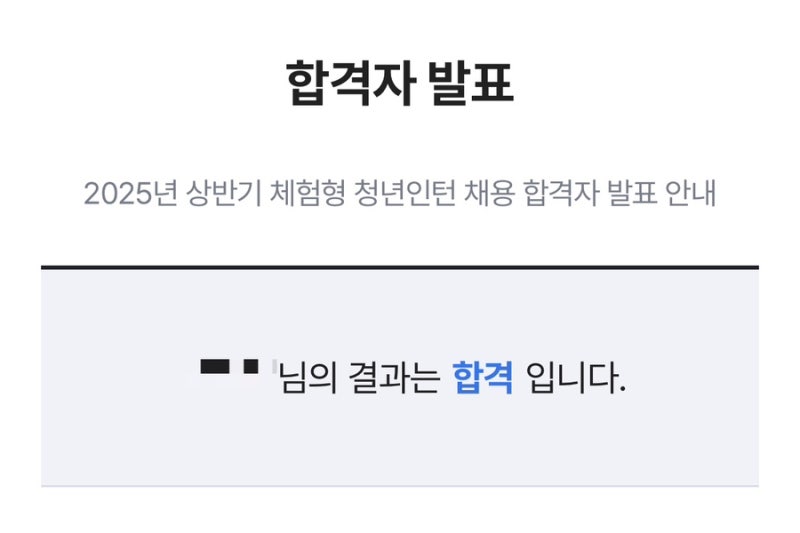건강보험심사평가원(심평원) 청년인턴 합격후기 (서류 + 면접질문 + 내 스펙 등)