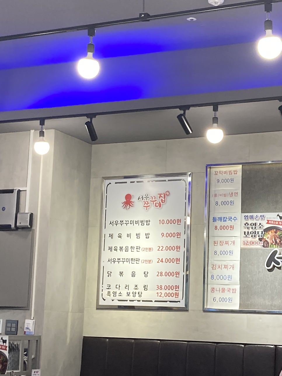 서우쭈꾸미집 사진 5