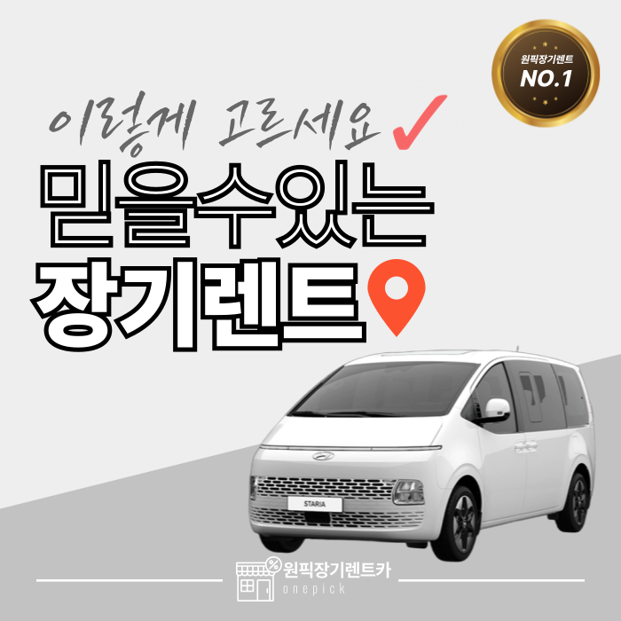  스타리아 렌트카 비용 11인승 견적은