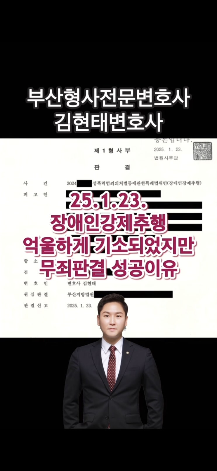  맹인학교 장애인 강제추행 고의 부정으로 무죄받는 방법