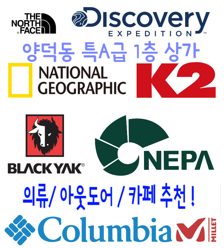  양덕동 상가임대_ 특A급 상권 1층 대로변 아웃도어 의류 베이커리카페 커피숍 추천