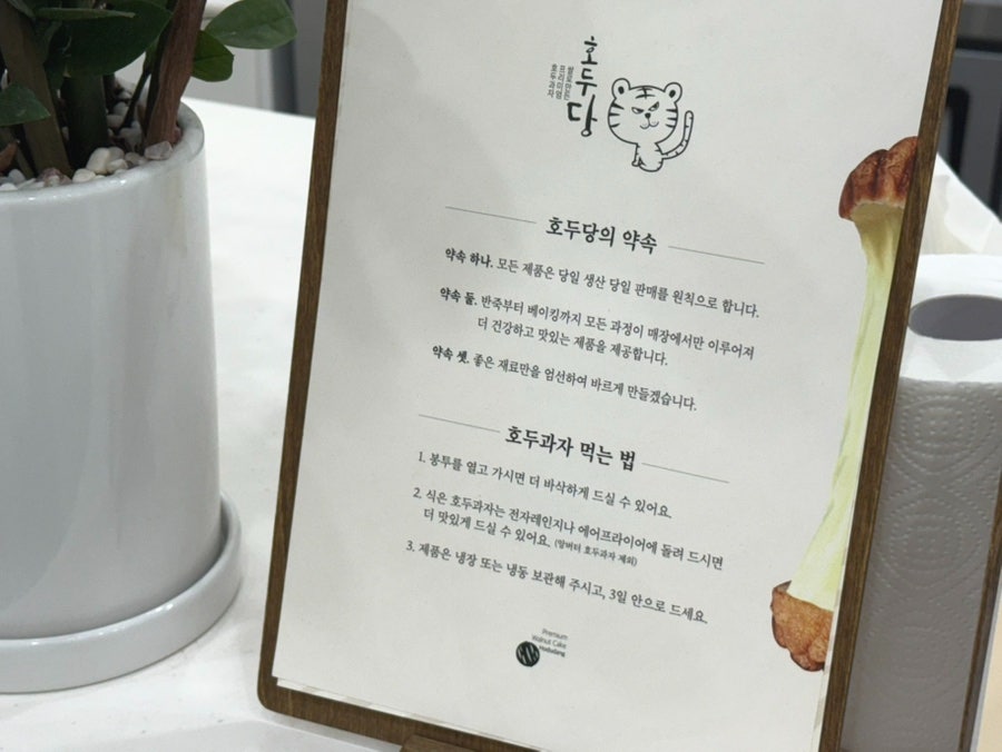 호두당 양주옥정점 사진 5