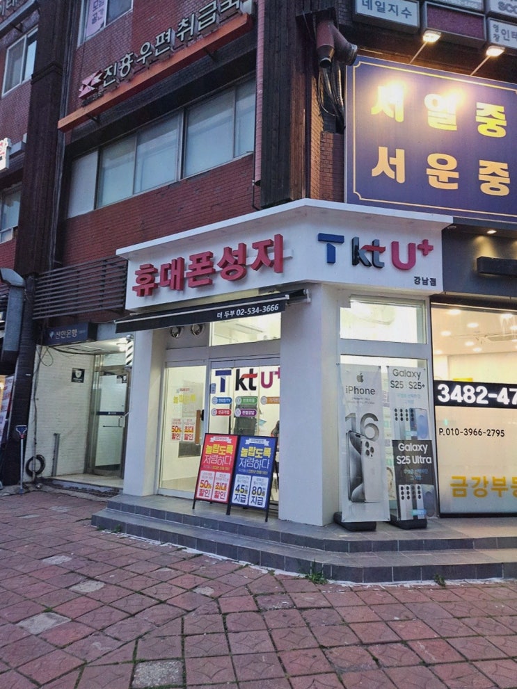  휴대폰성지폰키호테 강남점에서 만나보는 저렴한 강남 휴대폰