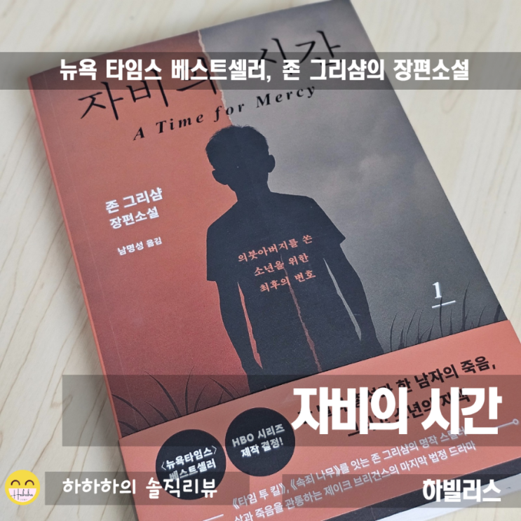  존그리샴의 자비의 시간, 곧 시리즈로 나올 스릴넘치는 법정물