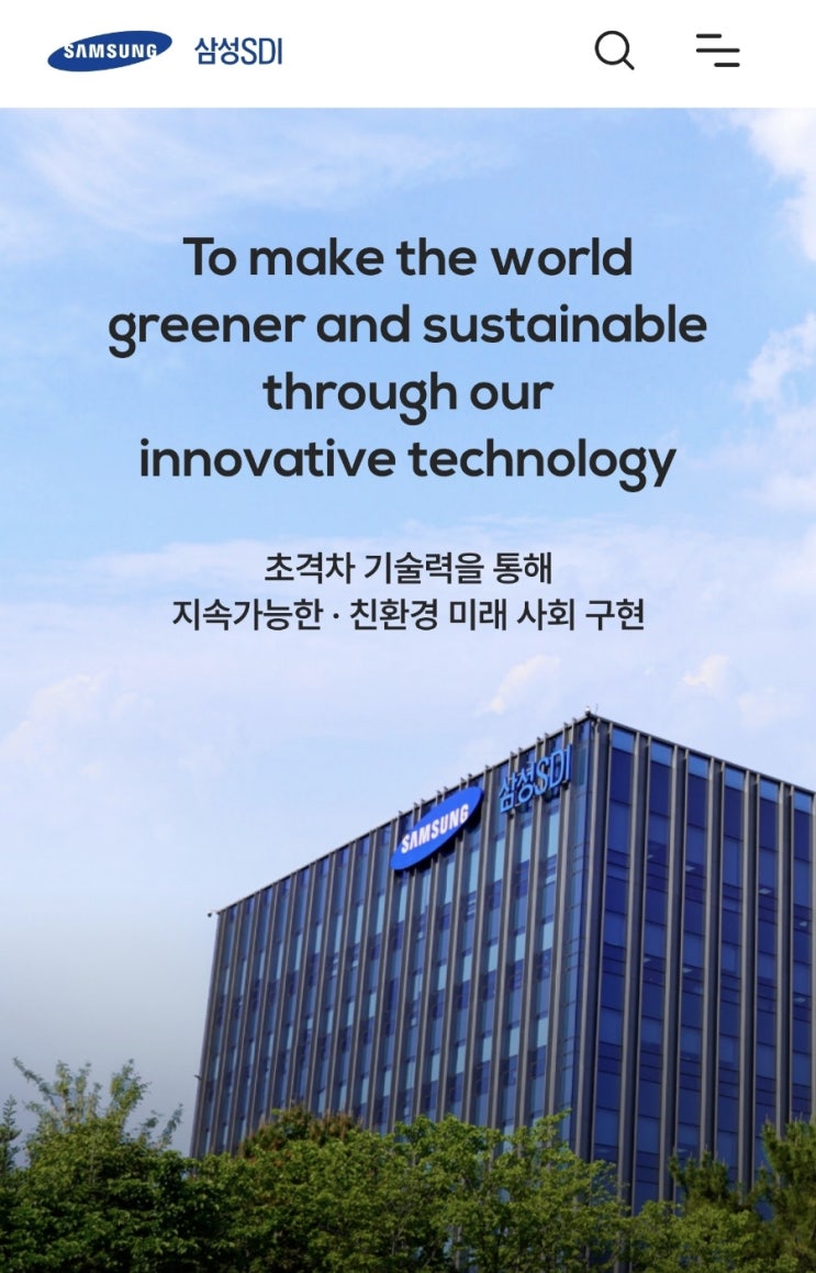  삼성SDI 주가 주식 현황과 전망 코스피3천 2차전지 미래
