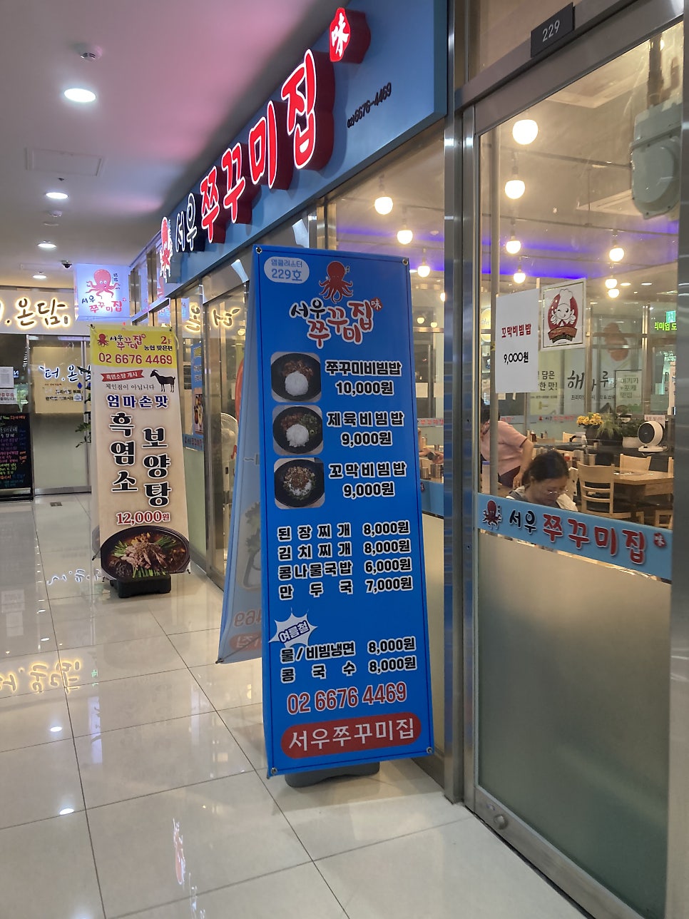 서우쭈꾸미집 사진 2