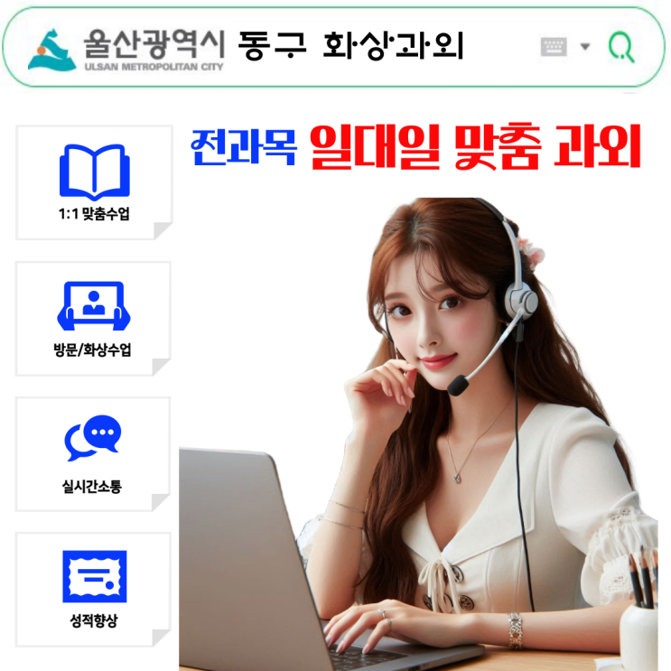  울산 동구 국영수 화상과외 추천