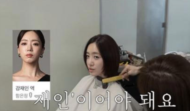 '여왕의 집' 함은정, 강재인 몰입 비결 '단발머리' 변신..“‘티아라 은정’이면 절대 안 돼”
