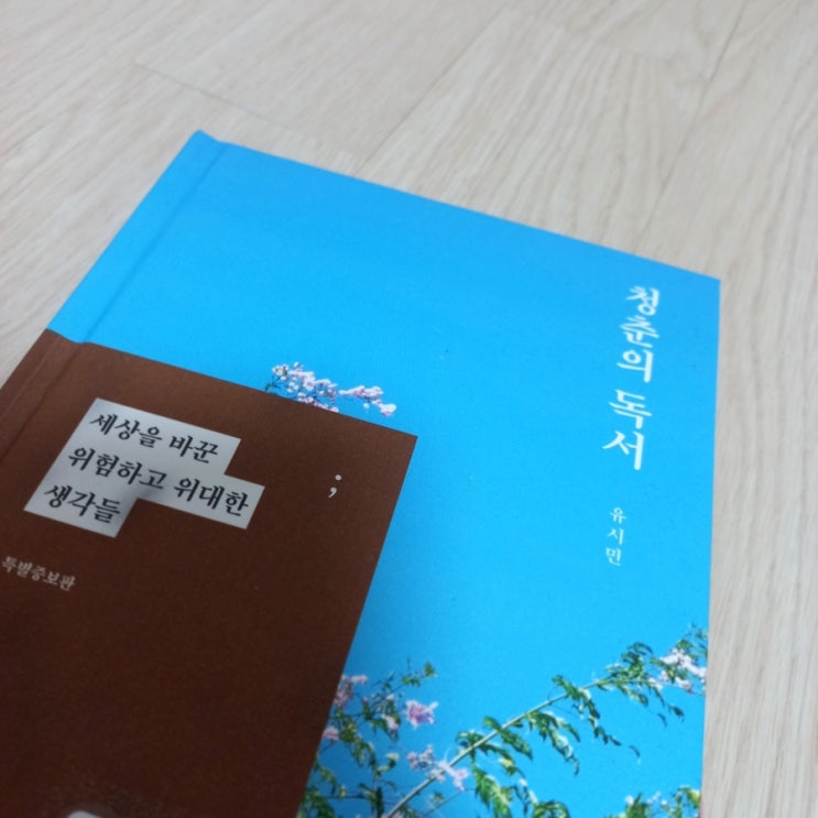  남이 귀하게 해준 것은 진정 귀한 것이 아니다 맹자의 한마디를 읽고 feat. 청춘의 독서