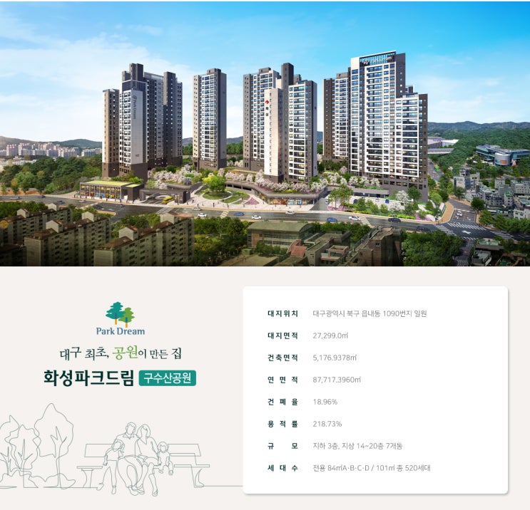  화성파크드림 구수산공원 개요 및 평면안내