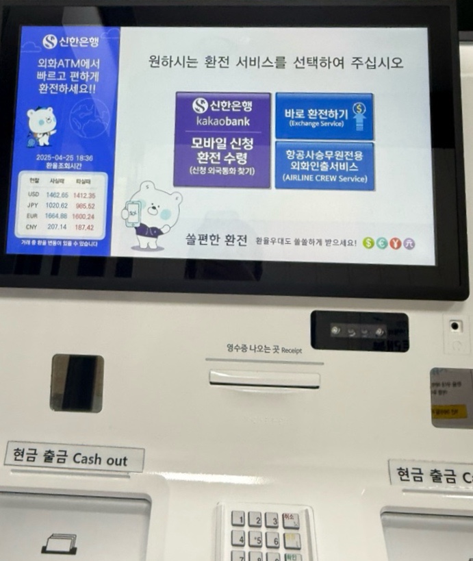  신한은행 어플 sol트래블라운지로 atm기기로 쉽게 환전하는법