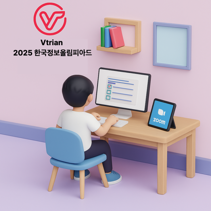  2025년 한국정보올림피아드(KOI) 준비 가이드