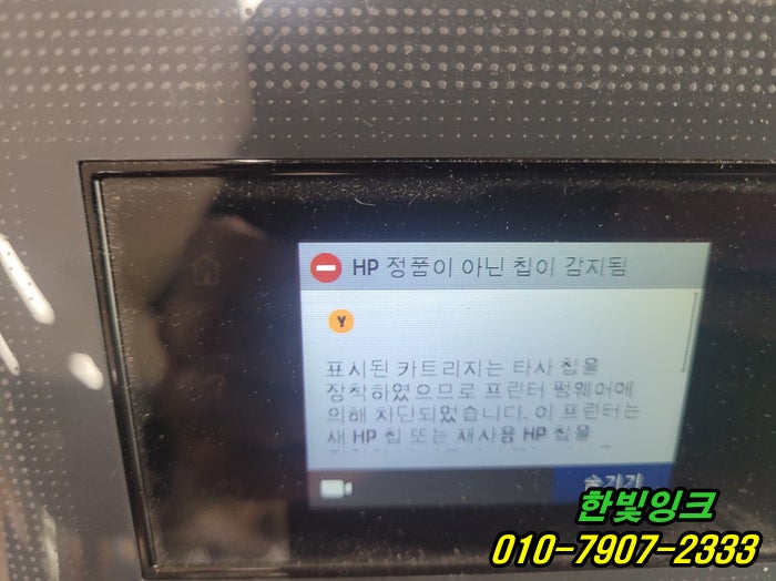 인천 미추홀구 학익동 프린터수리 HP7740 정품아닌 칩이 감지됨 증상 펌웨어 다운 그레이드 서비스 인천 미추홀구 학익동 프린터수리 HP7740 정품아닌 칩이 감지됨 증상 펌웨어 다운 그레이드 서비스