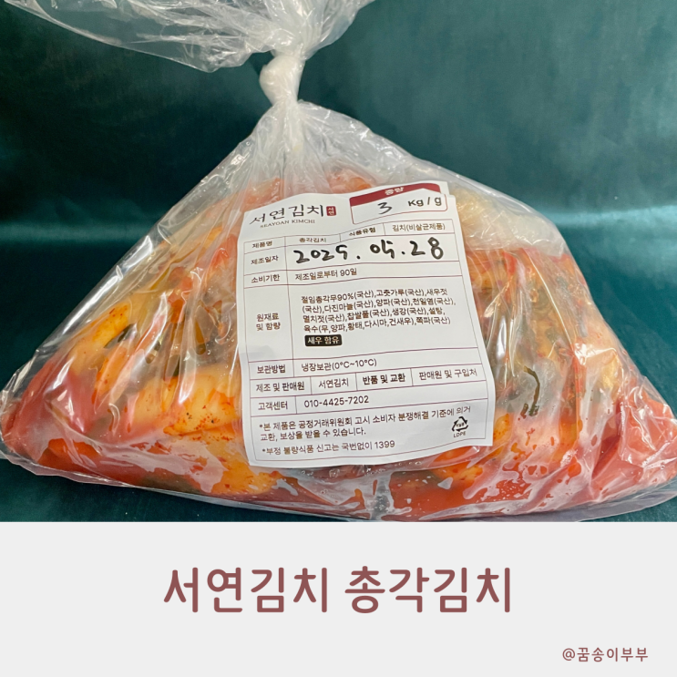 서연김치 아삭하고 맛있는 총각김치