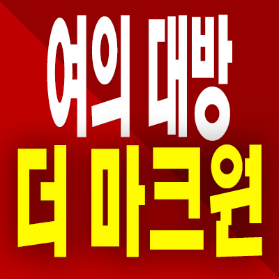  여의 대방 더마크원 분양가 병무청역 신축 아파트 모델하우스 공급