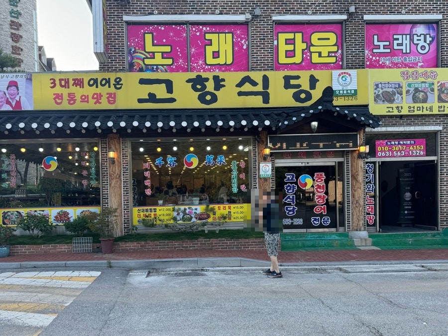 선운사 고향식당 사진 2