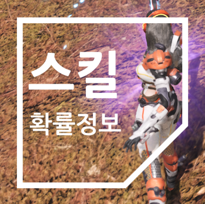 rf온라인 넥스트 스킬강화 아이템 강화 확률 무기제작 방법
