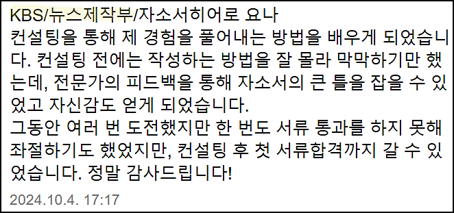  KBS 채용, 자기소개서 작성법, 자소서 쓰는법
