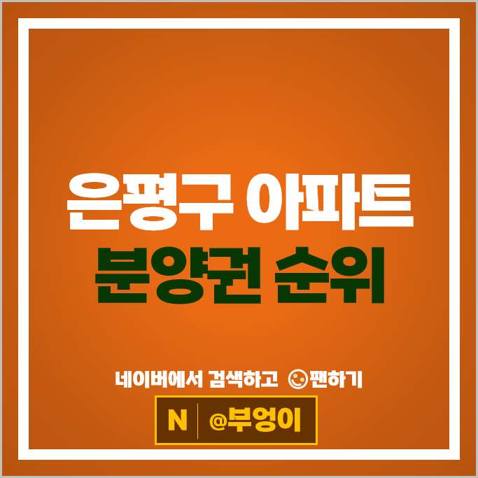 은평구 아파트 분양권 매매 시세 새절역 두산위브트레지움 힐스테이트메디알레 은평구 아파트 분양권 매매 시세 새절역 두산위브트레지움 힐스테이트메디알레