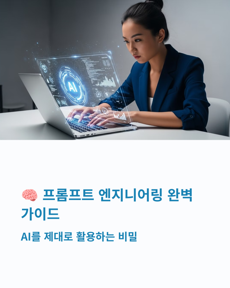 Chat GPT가 공개한 공식 가이드로 알아보는 프롬프트 엔지니어링