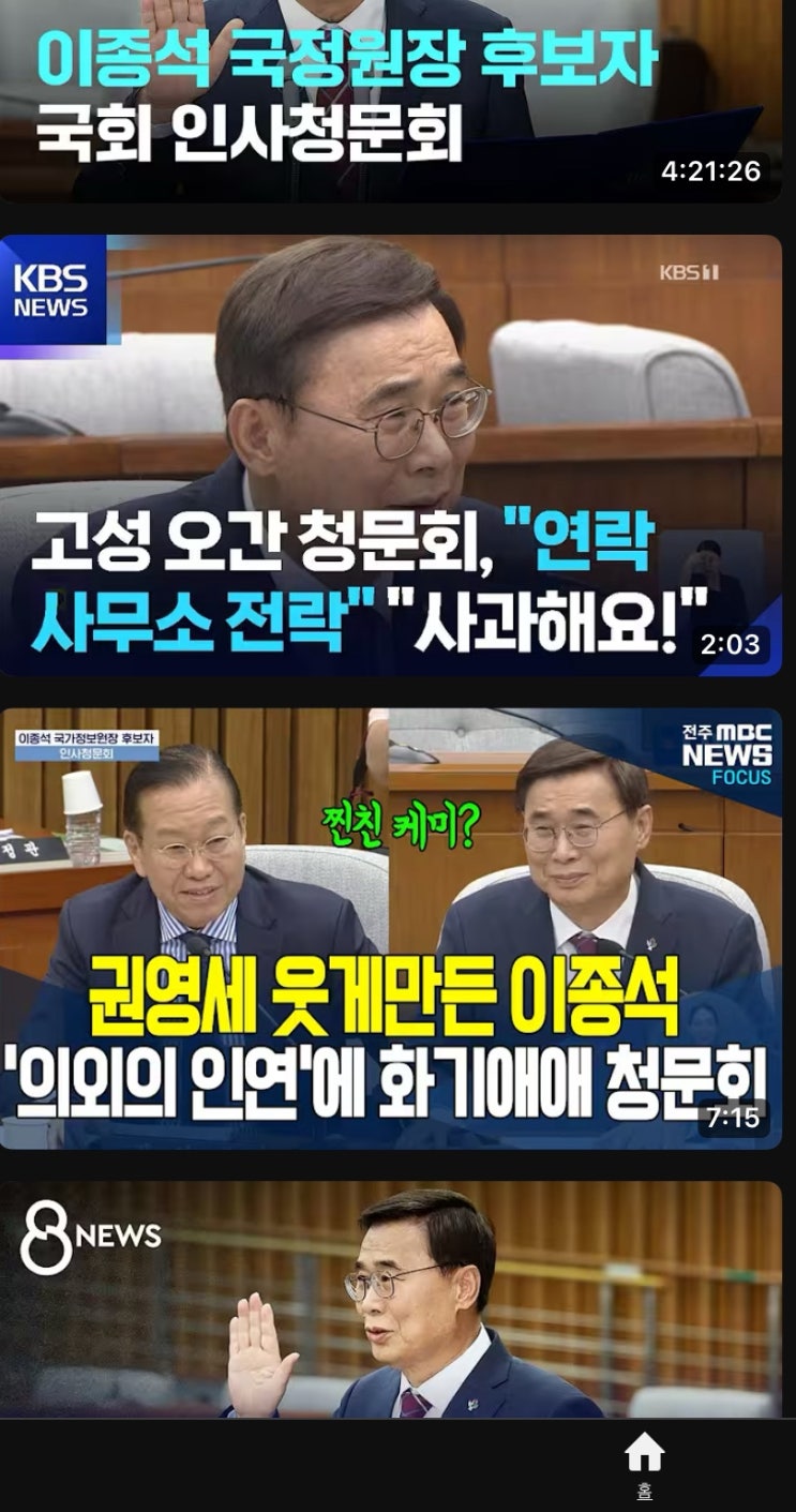 <b>이종석 국정원장</b> 후보 <b>청문회</b>와 김남식, 그리고 ‘전향’과... 