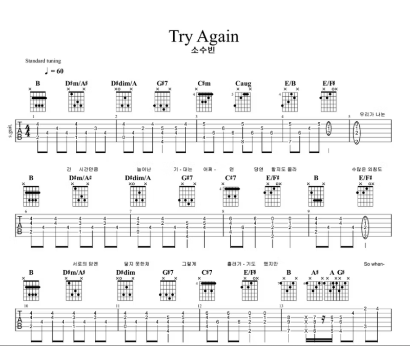 [기타강좌] 소수빈 - Try Again 기타 커버 / 악보(싱어게인)