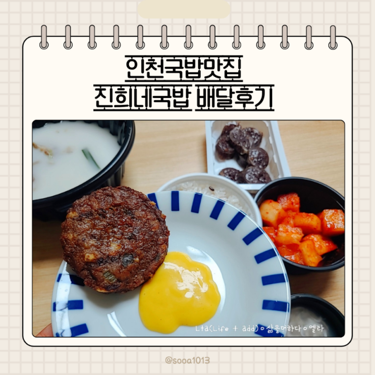 인천국밥맛집 진희네국밥 혼자서도 푸짐하게 먹었던 배달후기