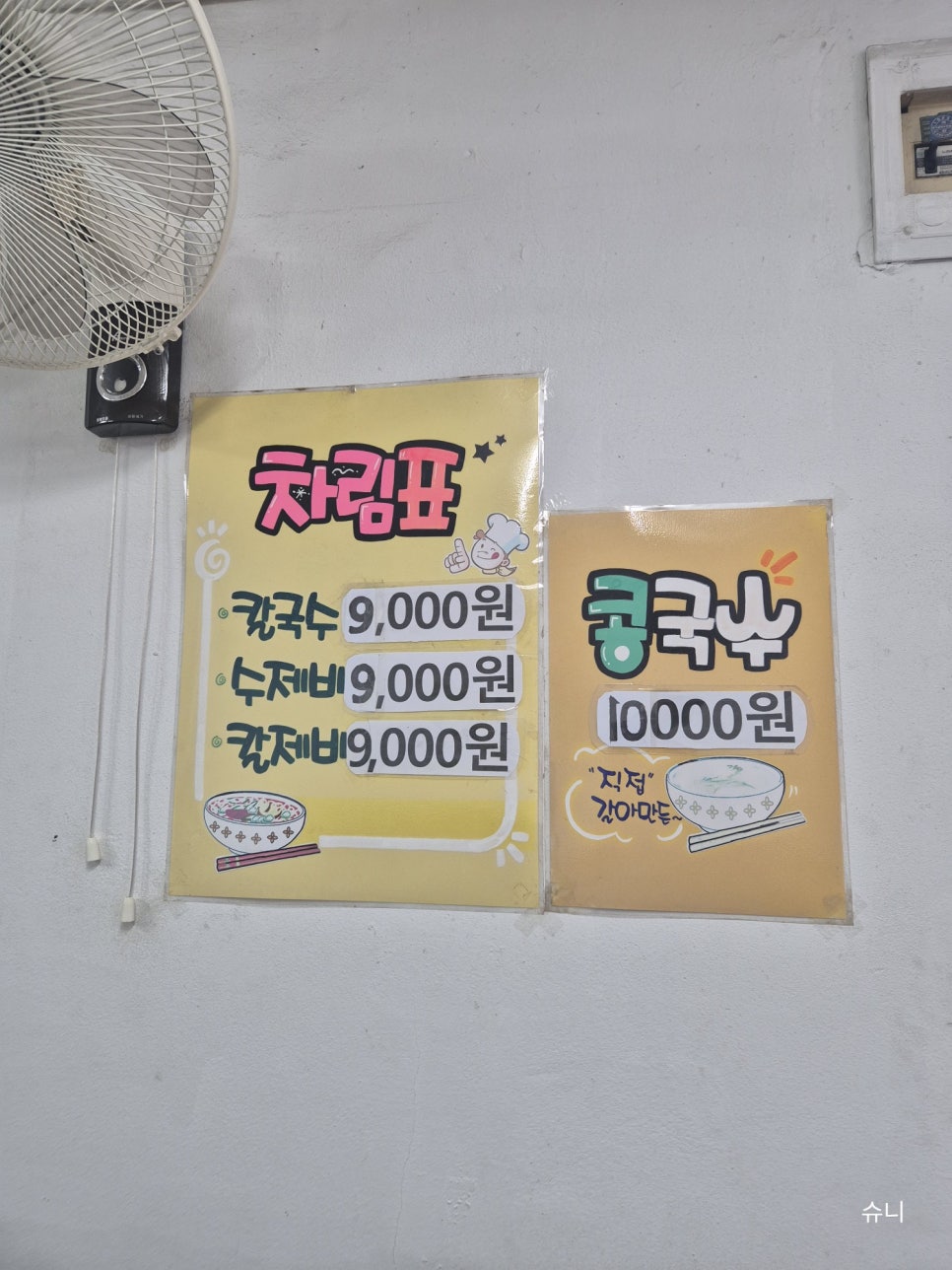 일미손칼국수 사진 6