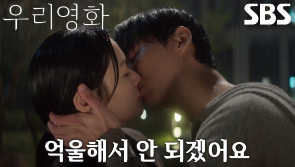 [리뷰] ‘<b>우리영화</b>’ 4화 - 신예의 눈빛, 빗속의 <b>키스</b>, 그리고... 