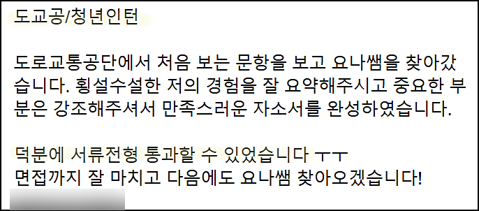  한국도로교통공단 교통직 채용, 자기소개서 작성법, 자소서 쓰는법