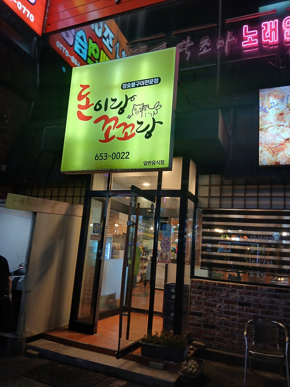 돈이랑꼬꼬랑 사진 1