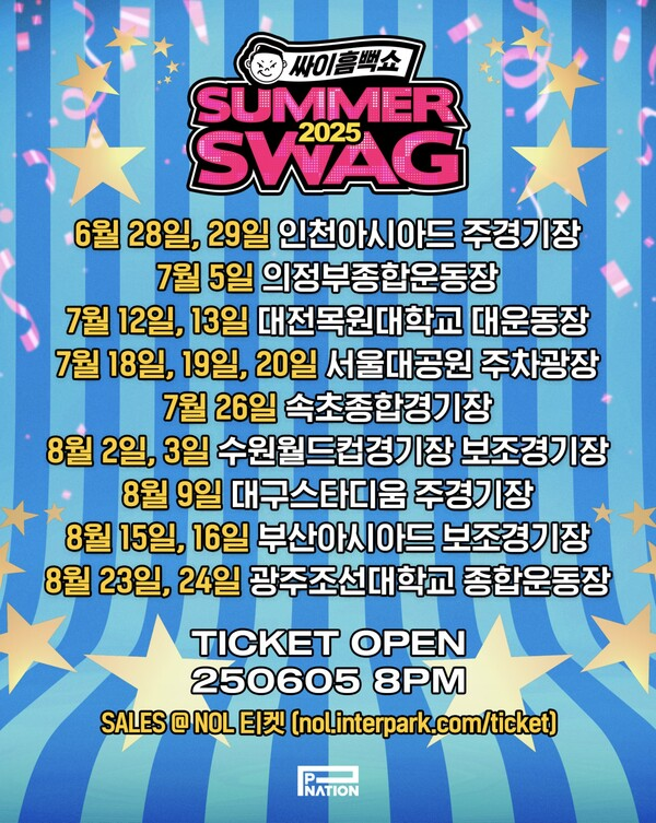  여름휴가 계획 | 2025 싸이 흠뻑쇼 예매 및 사전 준비